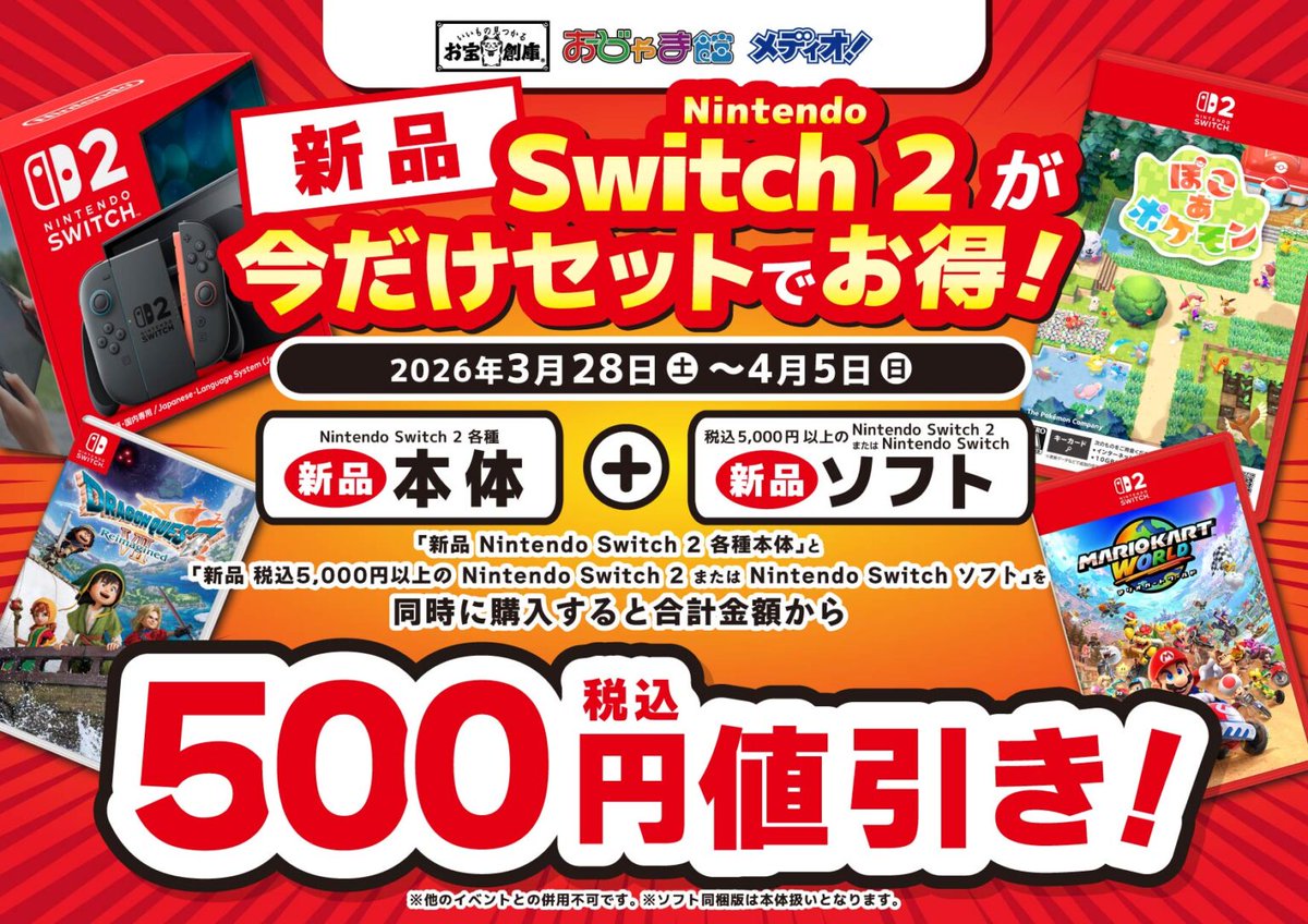 SWITCH ソフト 本日限定 ☆お値下げ 【公式通販】