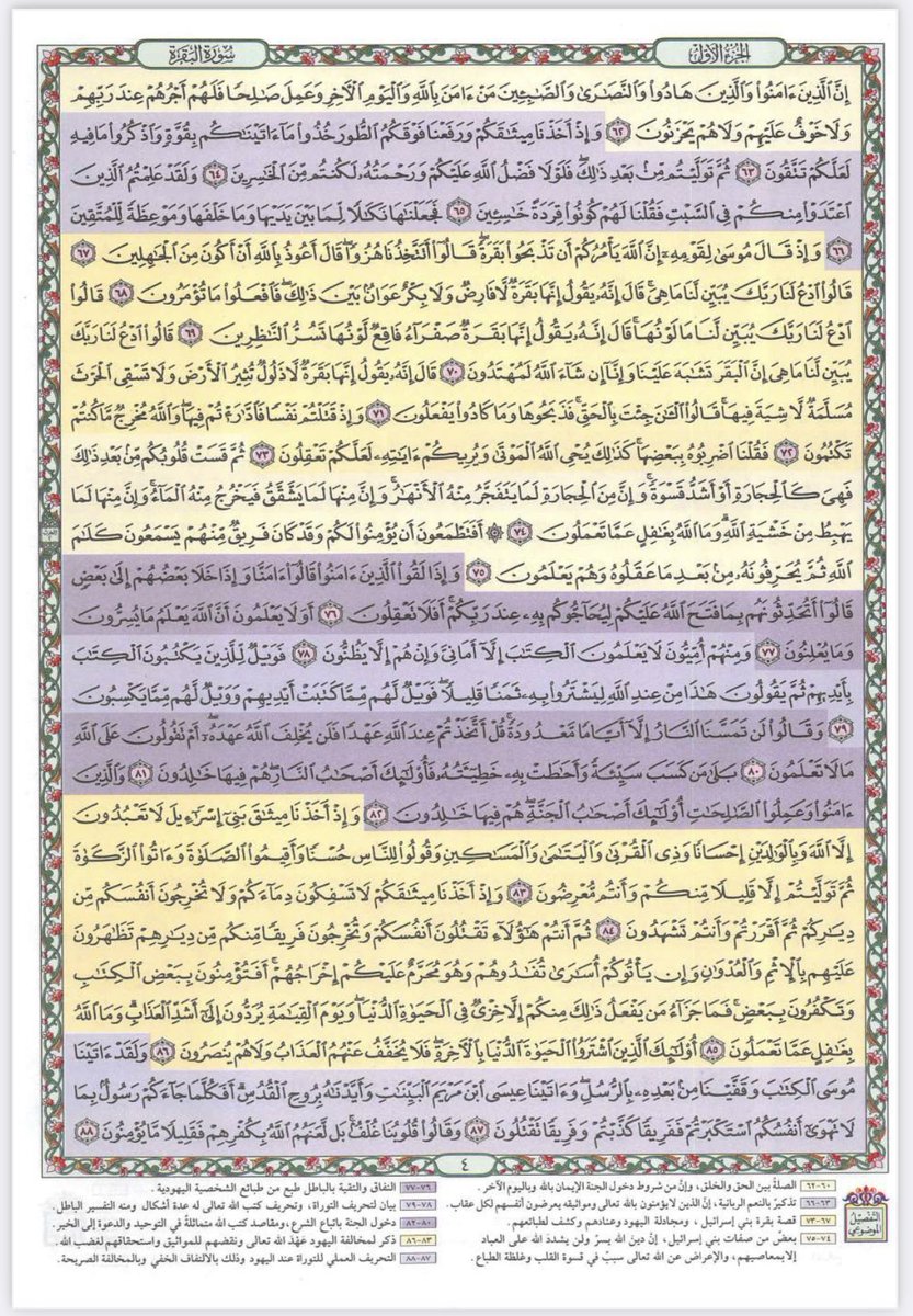 ByDana25's tweet photo. @Totoi314 والله مدري بس الافضل بيوم وجربي بمصحف القيام ترا اسهلك https://t.co/THZd1JLHnV