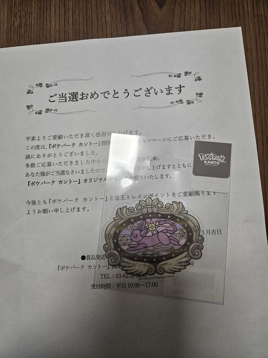 成田のダイナ🇹🇼はどちらもスペマ。ズーラシア2にピカチュウが飛来。
ピカチュウと言えば先日乗った電車が偶然ポケパーク。そして今日、帰宅したら私宛にポケパークからお届け物。何かと思ったら応募してたキャンペーンに当選してました。ラッキー😆💕