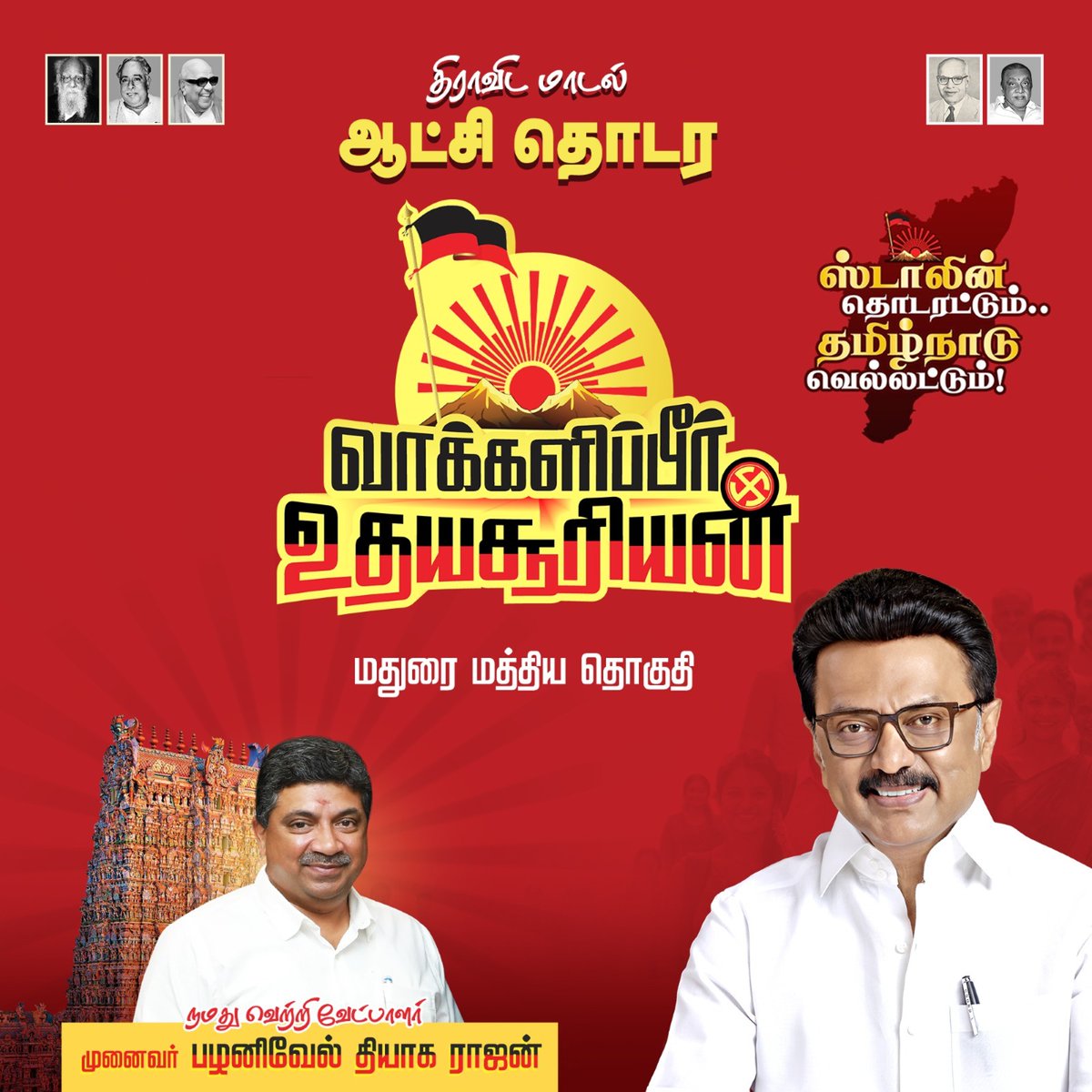 Dr P Thiaga Rajan (PTR) tweet media