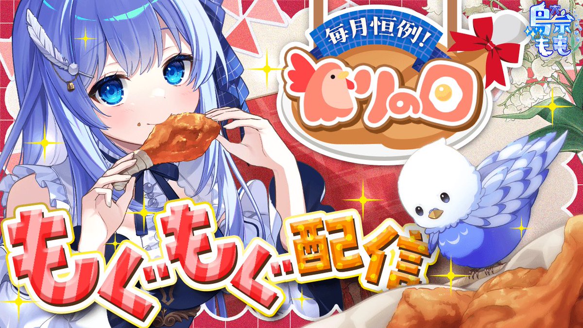 鳥宗もも＠新人VTuber tweet media