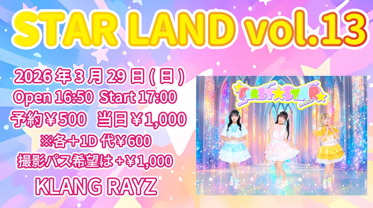 🌠FIRST☆STAR🌠公式X tweet media