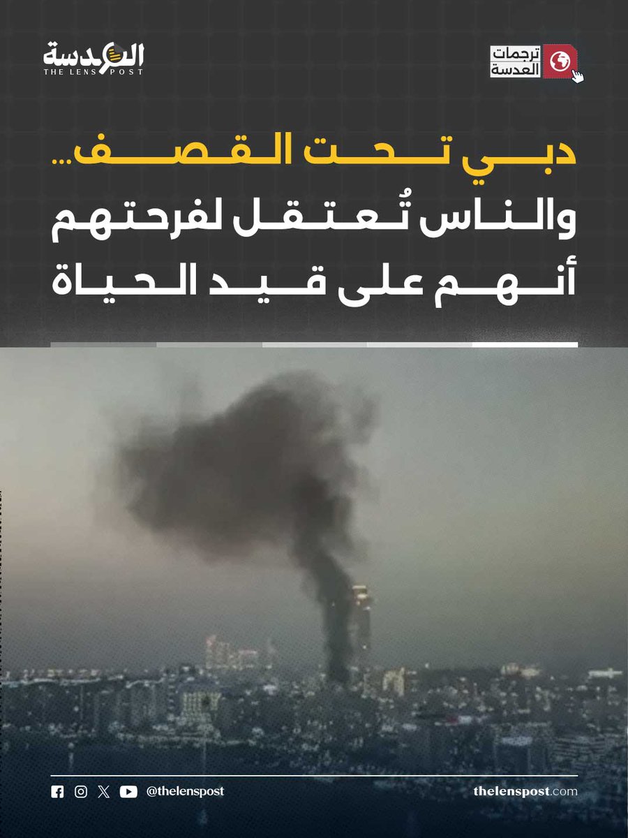 العدسة بوست tweet media