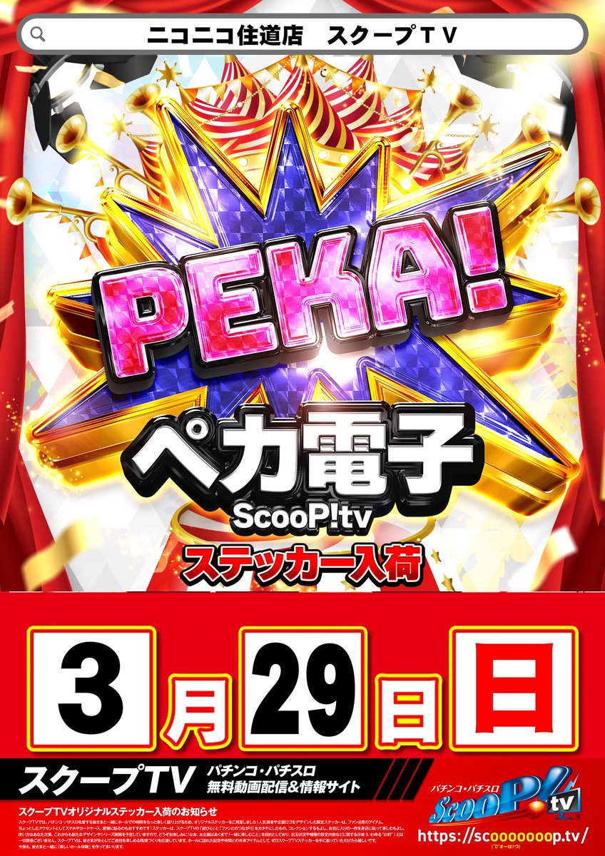 ニコニコ住道店 tweet media