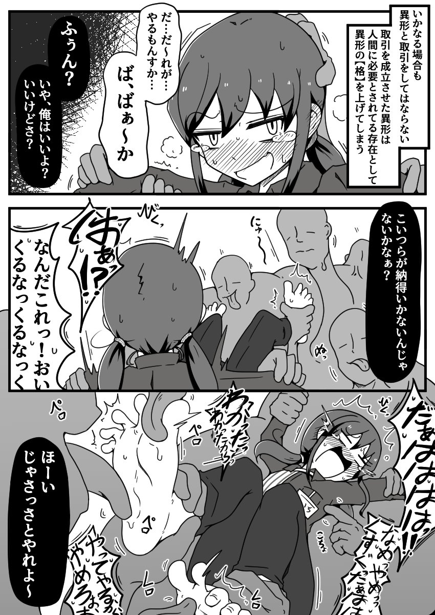 【SKEB】  
足の裏をいいように使われる家市(2/2) 