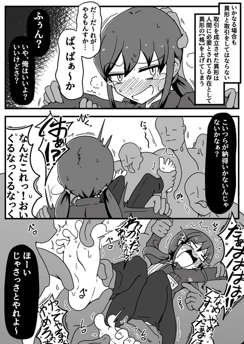 【SKEB】  
足の裏をいいように使われる家市(2/2) 