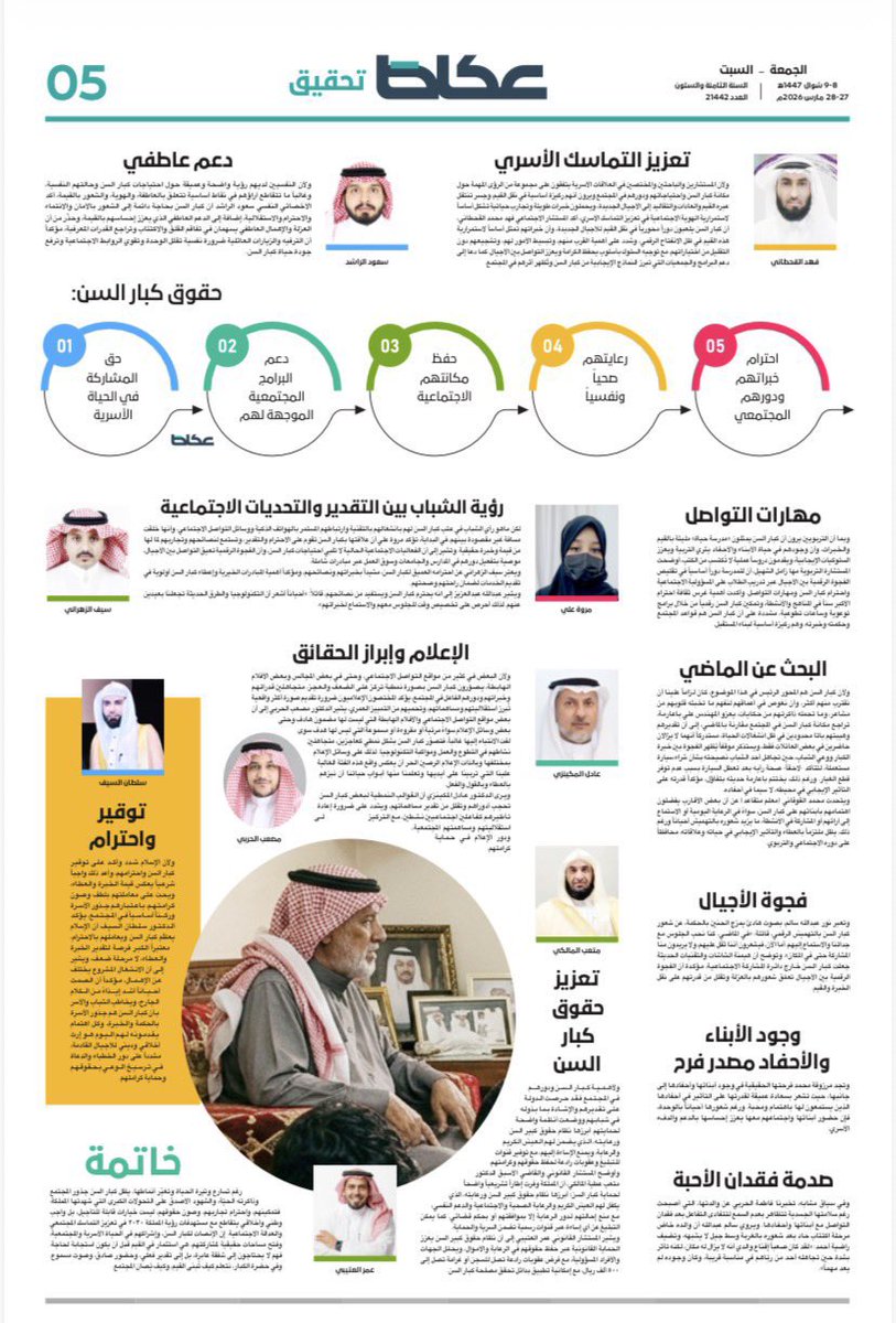 الضوّاع _أ.مها زامل الشهيل tweet media