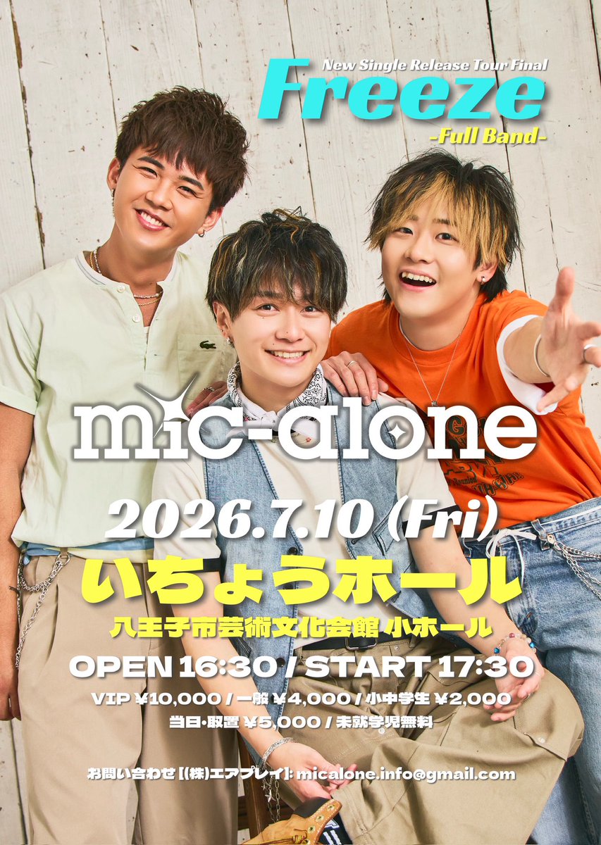 mic-alone【マイクアローン】 tweet media