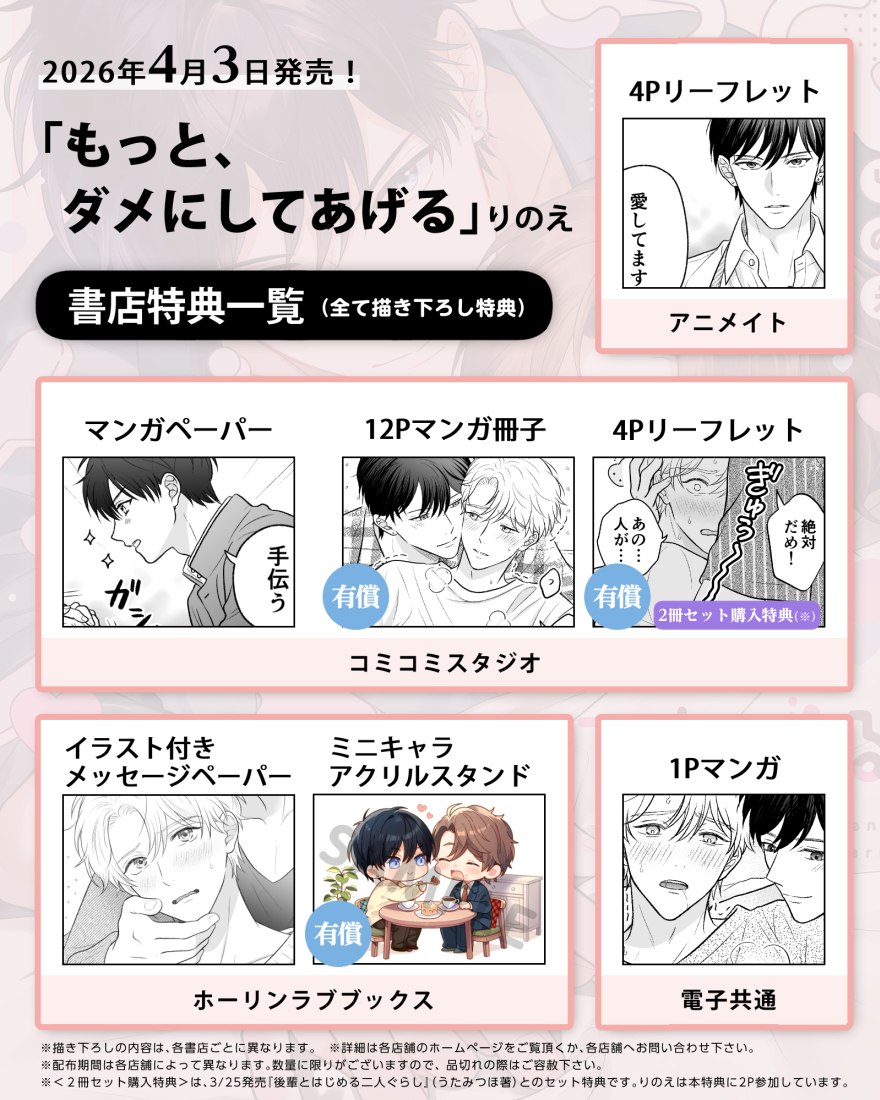 りのえ🐿4/3単行本発売 tweet media