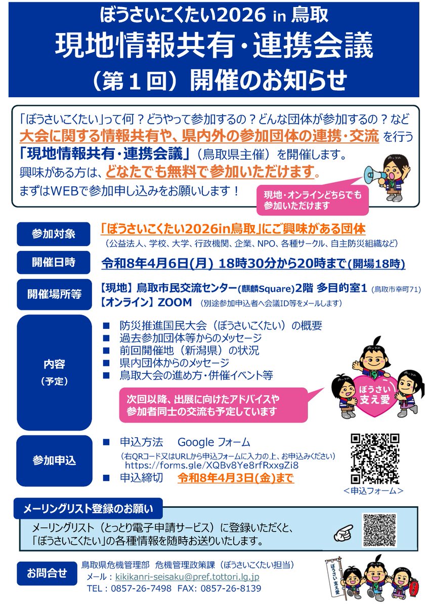 bousaikokutai's tweet photo. ぼうさいこくたい2026出展希望者各位

お世話になっております。ぼうさいこくたい運営事務局です。
4月6日（水）に第１回現地情報共有・連携会議が開催されます。
申���〆切が4月3日（金）と迫っておりますので、
下記のURLより資料ダウンロード・お申込みが可能ですので、ホームページをご確認のうえ、ご参加いただければと存じます！

https://t.co/7mAhTA49WK

どうぞよろしくお願いいたします。