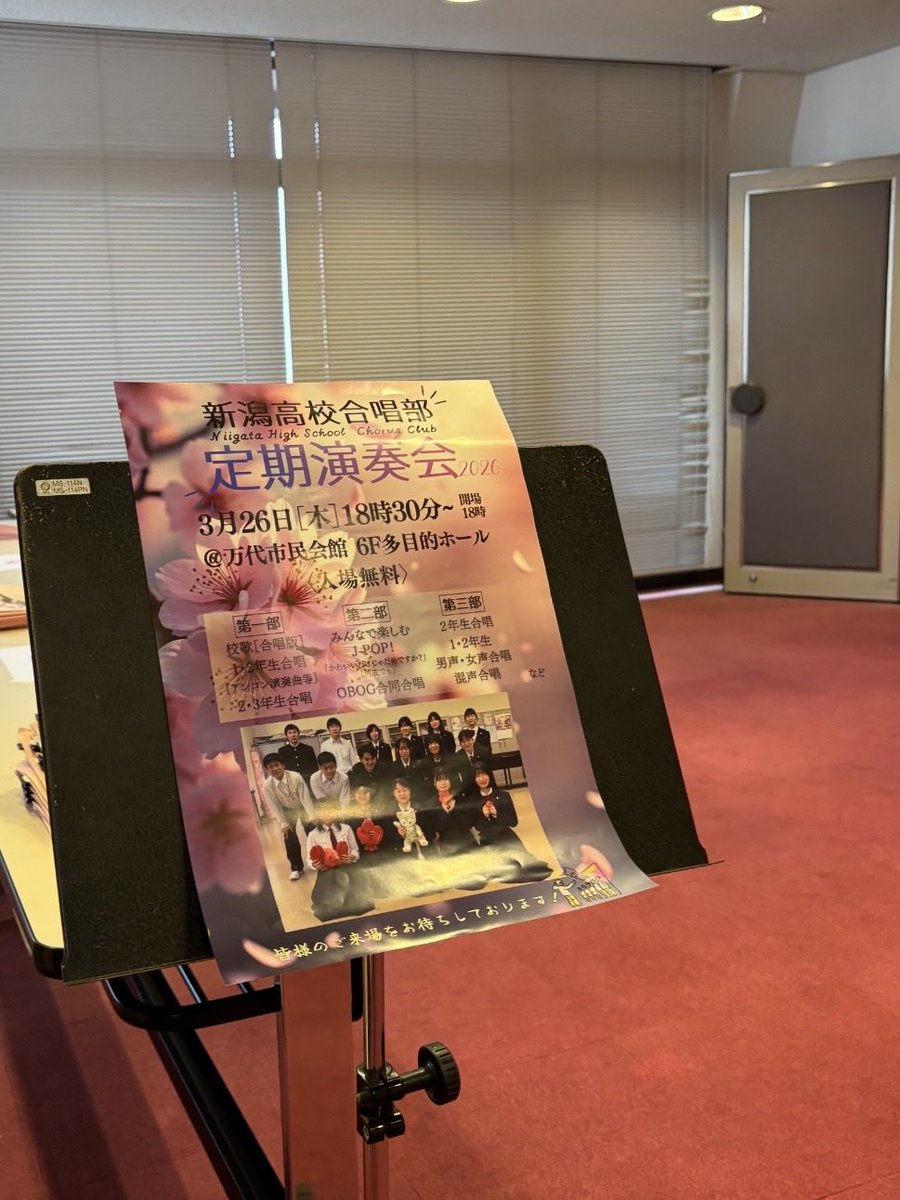 素晴らしい演奏会でした！選曲が多彩すぎて驚きました。これからの活躍も楽しみです！
↓ぜひフォローしてください！
<a href="/niigata_chorus/">新潟高校合唱部</a> 
#新潟高校合唱部 
#新潟高等学校 

プログラム
大和田愛羅：新潟高等学校校歌
Brian Trant編：Deep River
千原英喜：「そのかみのかぜ」そのかみのかぜ