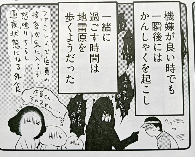 多分この「家族にヤバい人がいると高確率で外食が通夜状態になる」やつ、
機能不全家庭ではあるあるすぎて、
頷きすぎて首がもけてそのままドリブルしてダンクシュート決めるくらい"わかる"なのではと思う… 