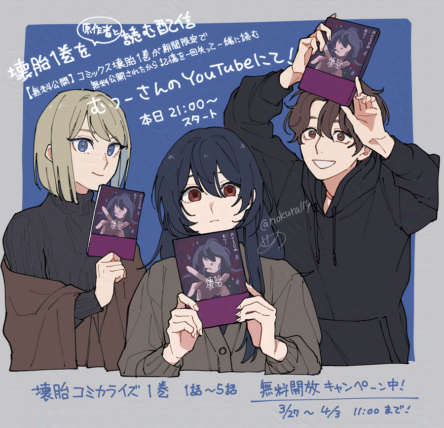 のくら じれ🐍壊胎1巻発売 tweet media