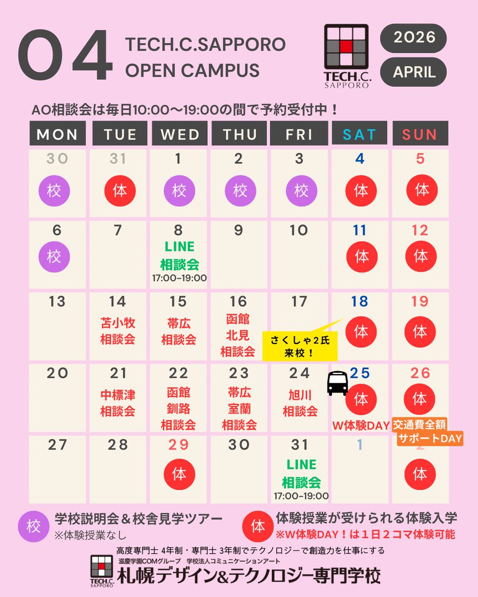 【公式】札幌デザイン&テクノロジー専門学校(テック札幌) tweet media