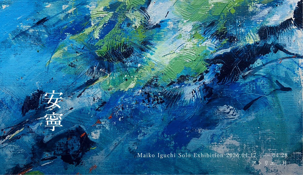 井口舞子 tweet media