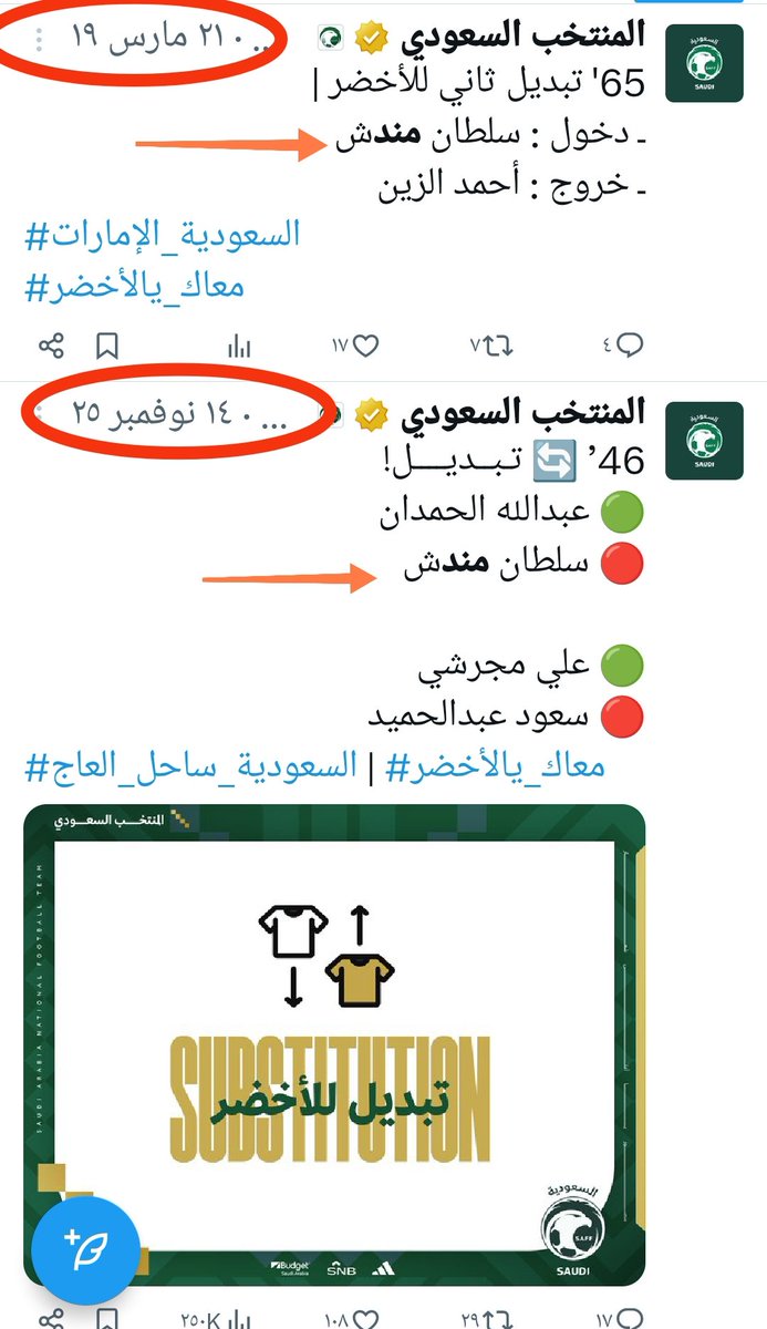عندما يتفوق "الجهل" على "الوعي الإعلامي"
الهلال بريء من قصة سلطان مندش "الكاذبة" مع المنتخب السعودي!
لا تزال الحمير الصفراء وحلفائها يكذبون ويرددون الكذب ويظللون الشارع الرياضي
بانظمام مندش للمنتخب بعد انتقاله للهلال
انظم مندش للمنتخب ايام كان مع الفيصلي ثم التعاون
#بطلو_كذب