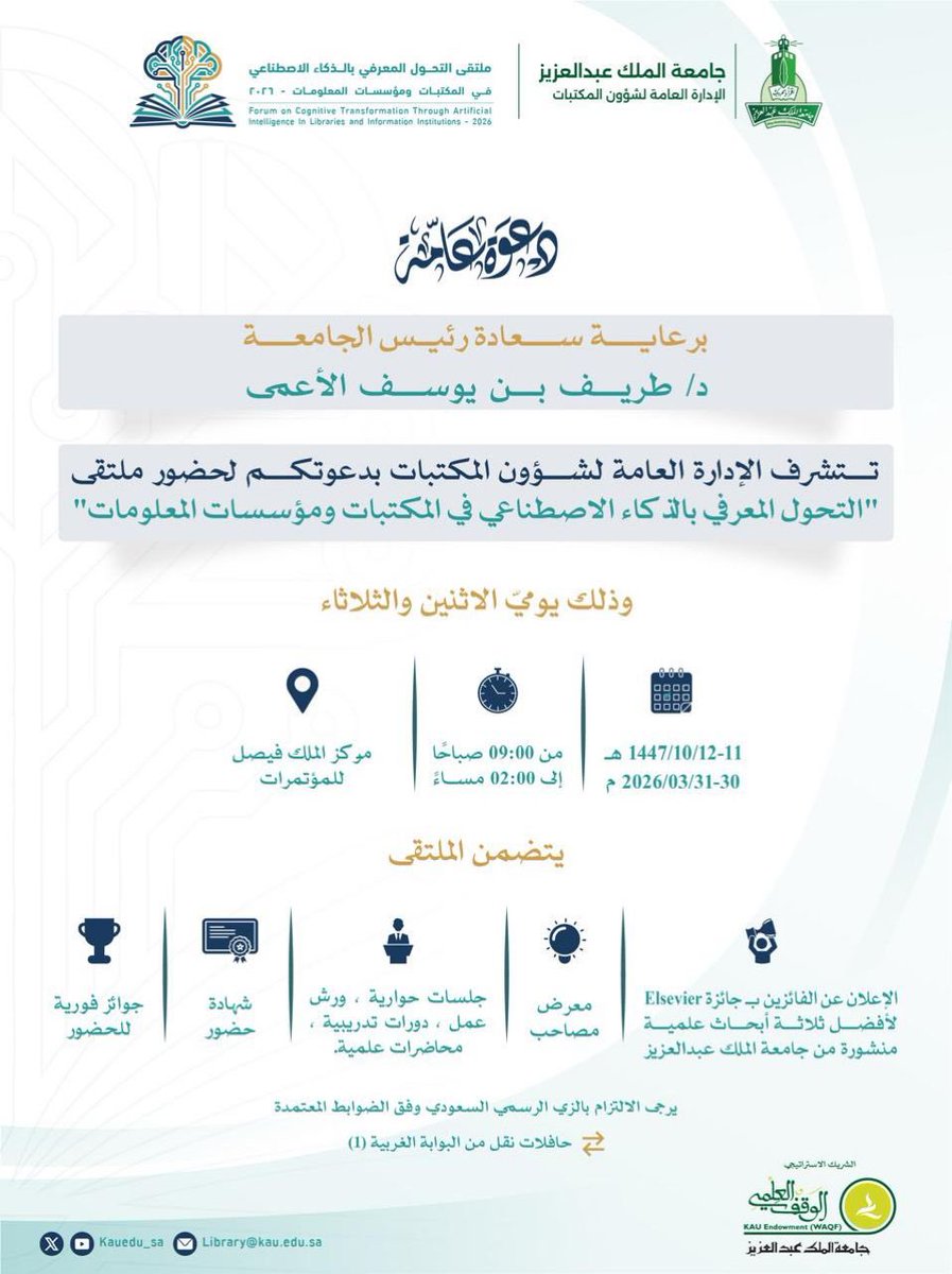 zuhairnatto's tweet photo. سأقدم باذن الله ورشة عمل للمهتمين بكيفية استخدام الذكاء الاصطناعي في جميع مراحل البحث في يوم الاثنين ٣٠ مارس حضوريا في قاعة الملك فيصل في جامعة الملك عبدالعزيز من الساعة ١١ إلى ١٢ ظهرا ضمن
"ملتقى التحول المعرفي بالذكاء الاصطناعي في المكتبات ومؤسسات المعلومات"
الحضور مجاني https://t.co/WBq9WDbJu2