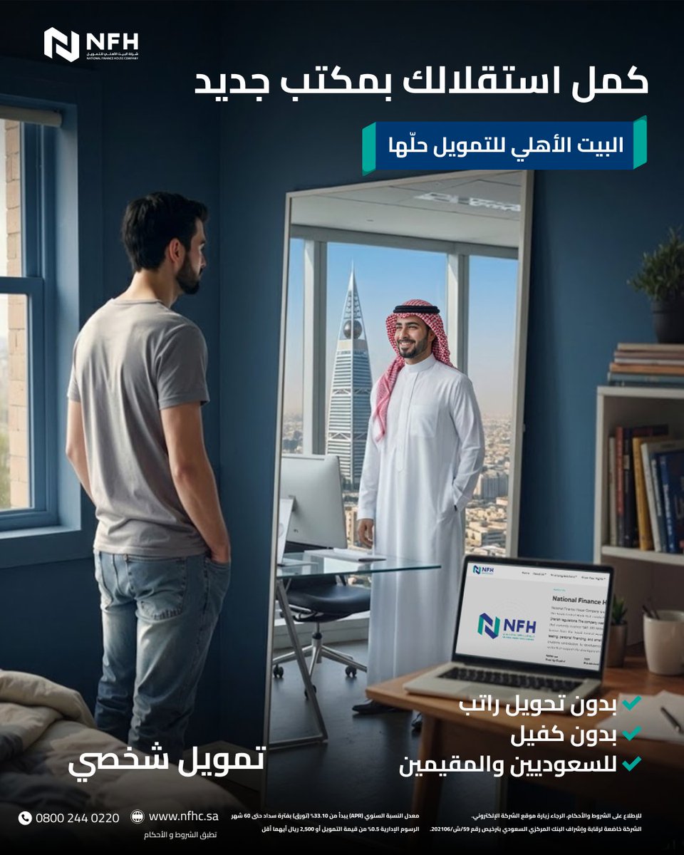 البيت الأهلي للتمويل tweet media