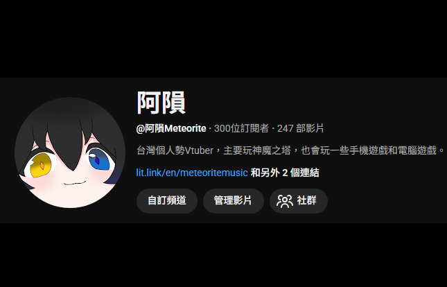 阿隕Meteorite｜台灣Vtuber｜特雷森學園訓練員 tweet media