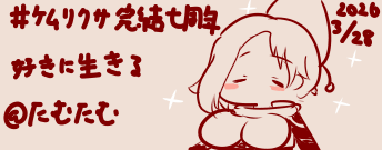 たむたむ(避難準備中)🔞 tweet media