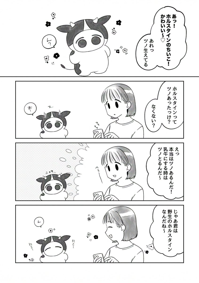 人類の半数がちいこになった 