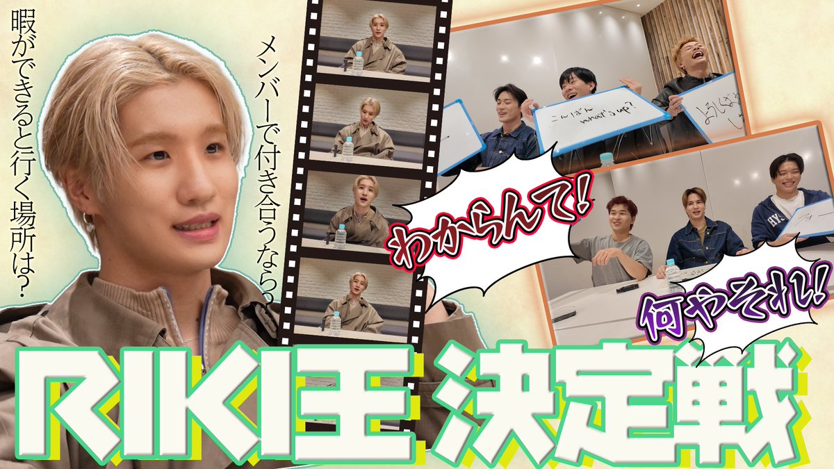 [ 🎥 #BALLITUBE UP! ]

[BALLITUBE] #8 RIKI王決定戦👑RIKIを1番よく知ってるメンバーは誰!?
youtu.be/x_rC0nxnpIo

<a href="/YouTube/">YouTube</a> #YouTube
#BALLISTIKBOYZ