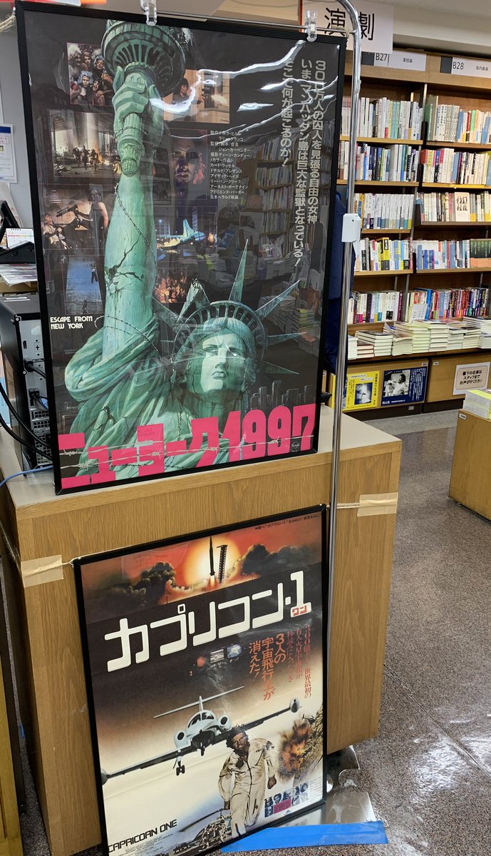 5階映画書】 『SF映画ポスター・コレクション '60s - '80s』トゥー