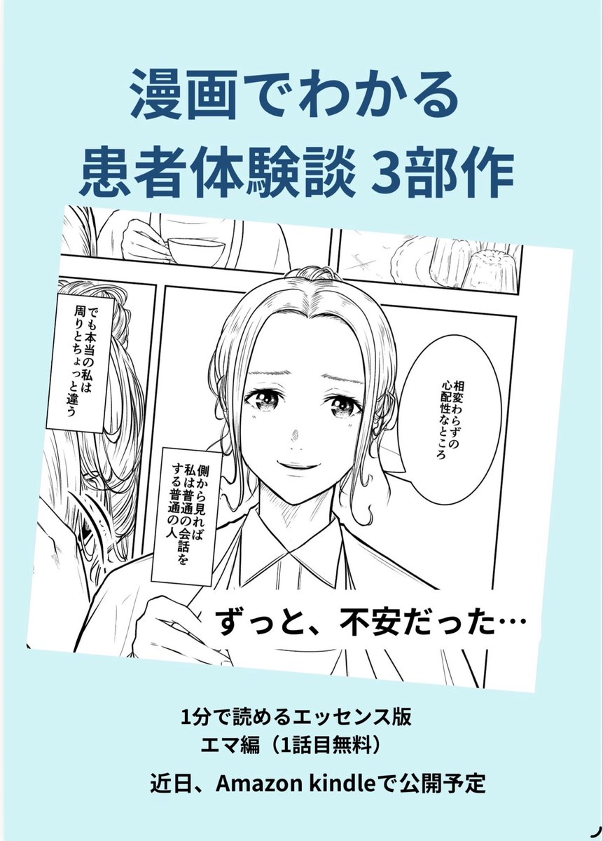 moya_kanto's tweet photo. 【まんがでわかる！患者体験談】
もやもや病のみんなから、寄せられた体験談を漫画にしました
近日、Amazon Kindleで公開予定です
☑️患者体験談
☑️ 1分で読める
☑️まんがでわかる
#もやもや病　#患者体験談　#まんが https://t.co/A8IEbTRL8O