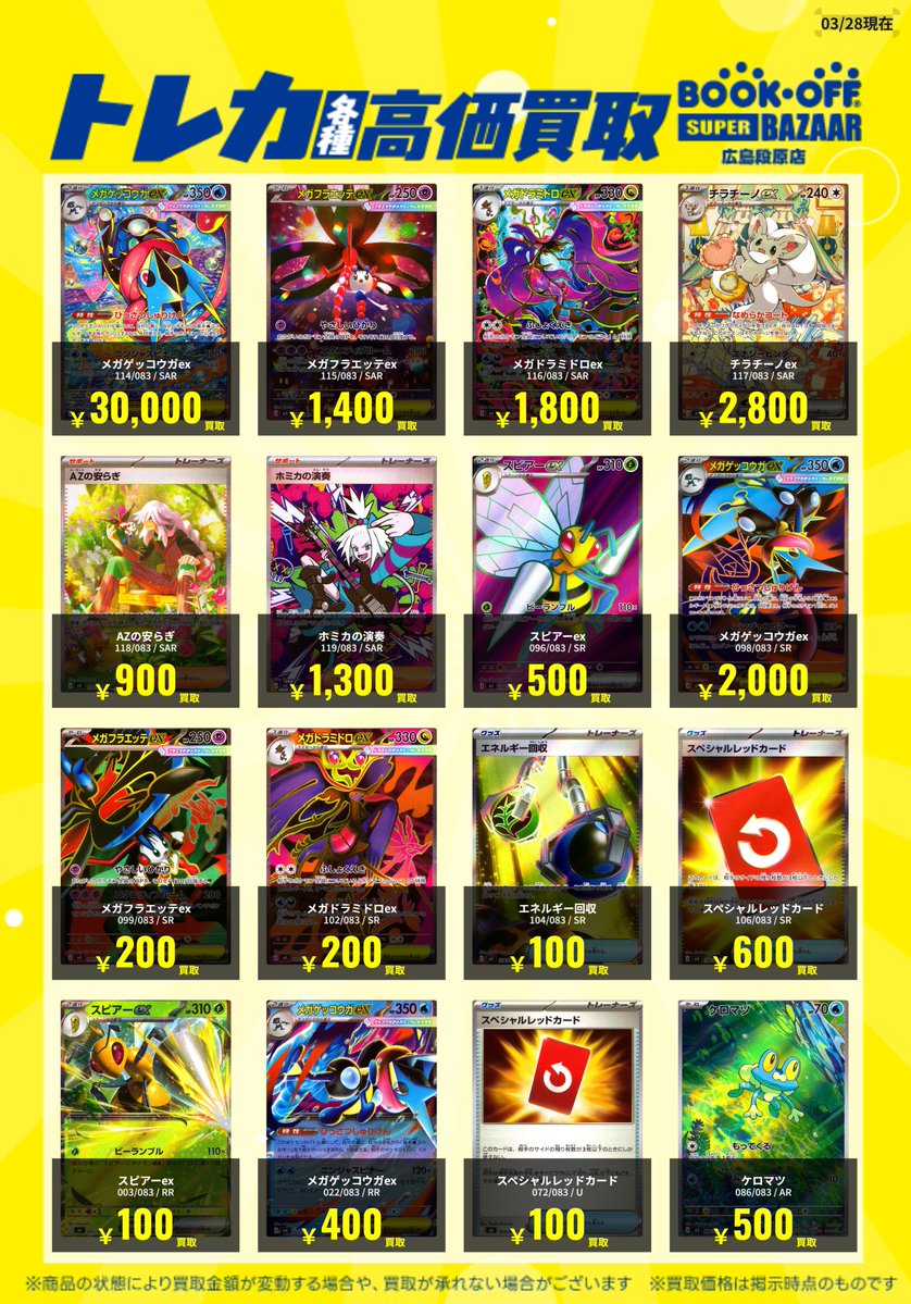 ニンジャスピナー ✨✨買取表更新✨✨ ゲッコウガex(114/083) SAR