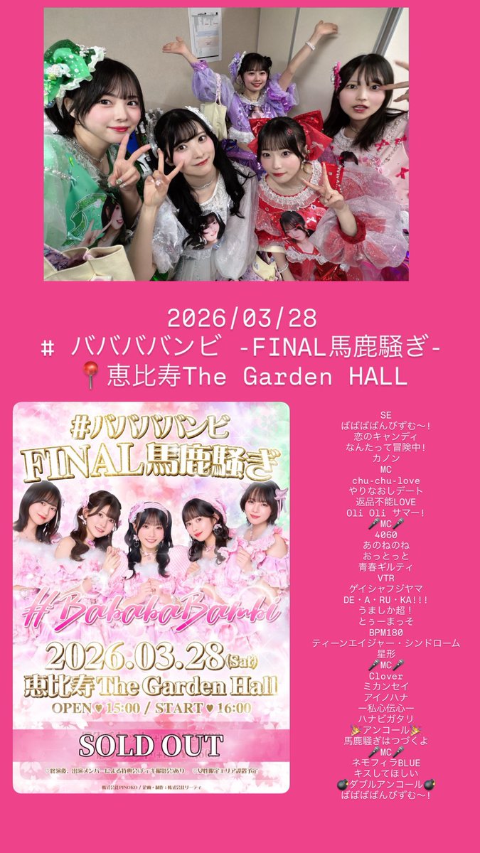 神南りな #ババババンビ tweet media