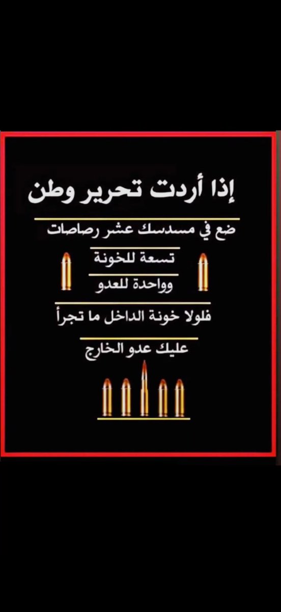 لا خير في من صانته أرضه وهو ما صانها 🇧🇭