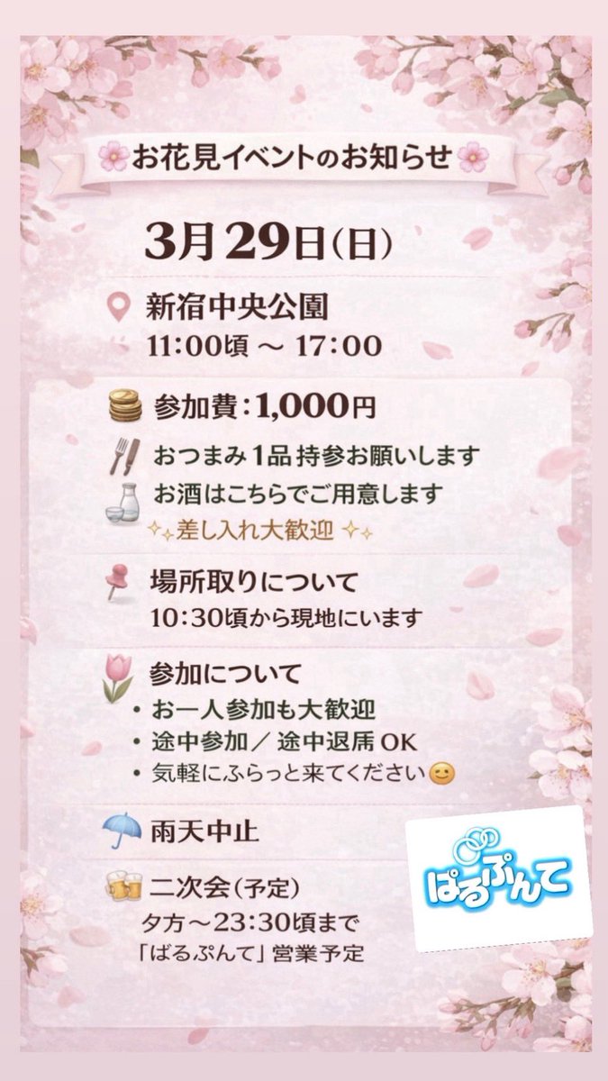 BAR ぱるぷんて （新宿二丁目） tweet media