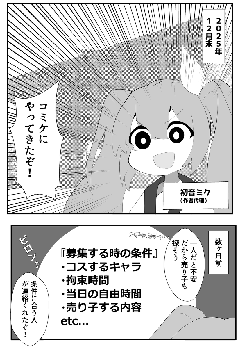 C107 冬コミのレポ漫画描きました
コス売り子さんをお願いした話
(1/2) 