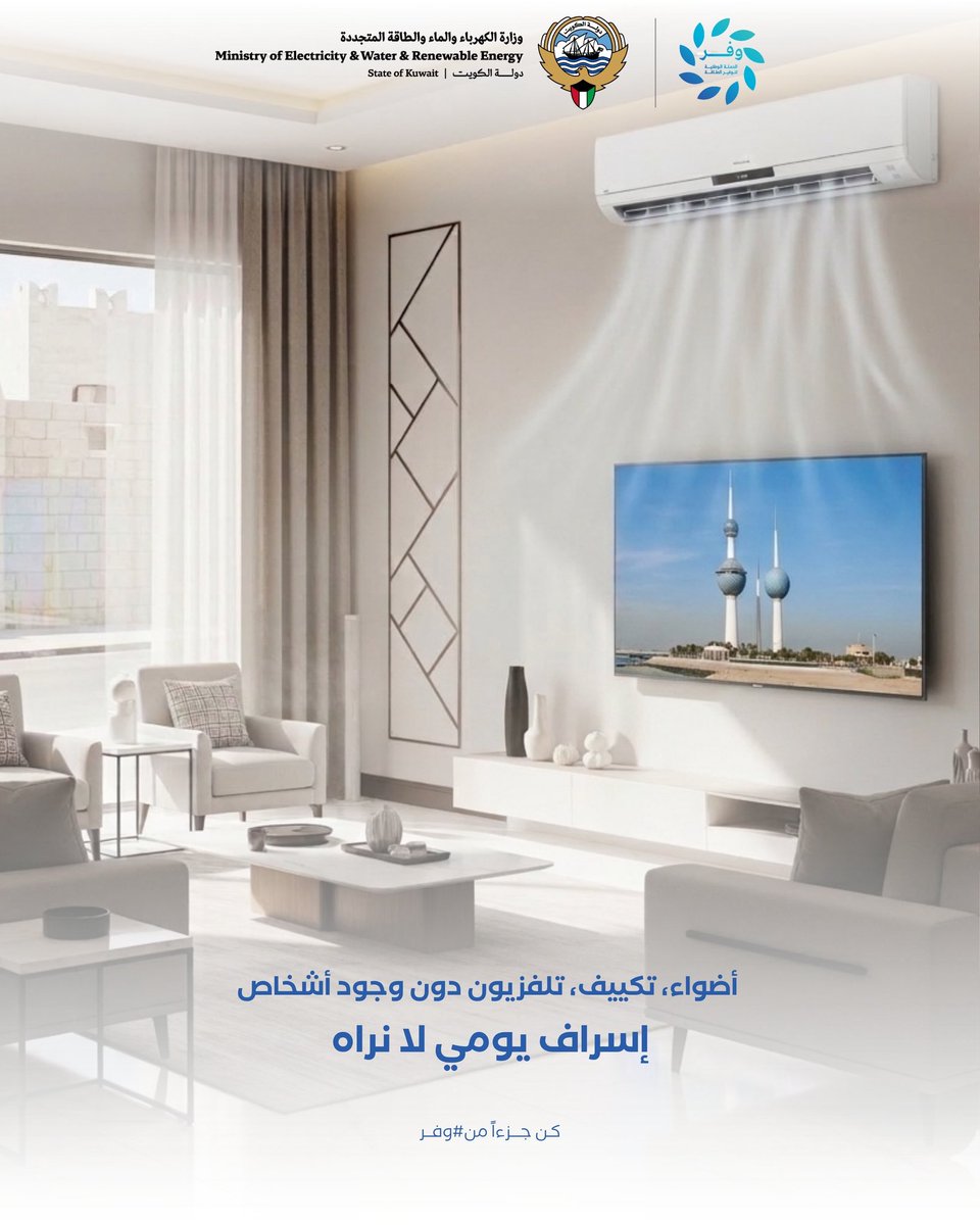 وزارة الكهرباء والماء والطاقة المتجددة 🇰🇼 tweet media