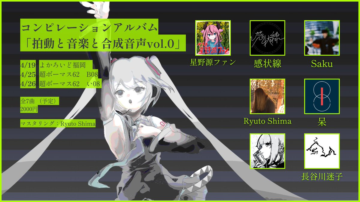 拍動と音楽と合成音声 tweet media