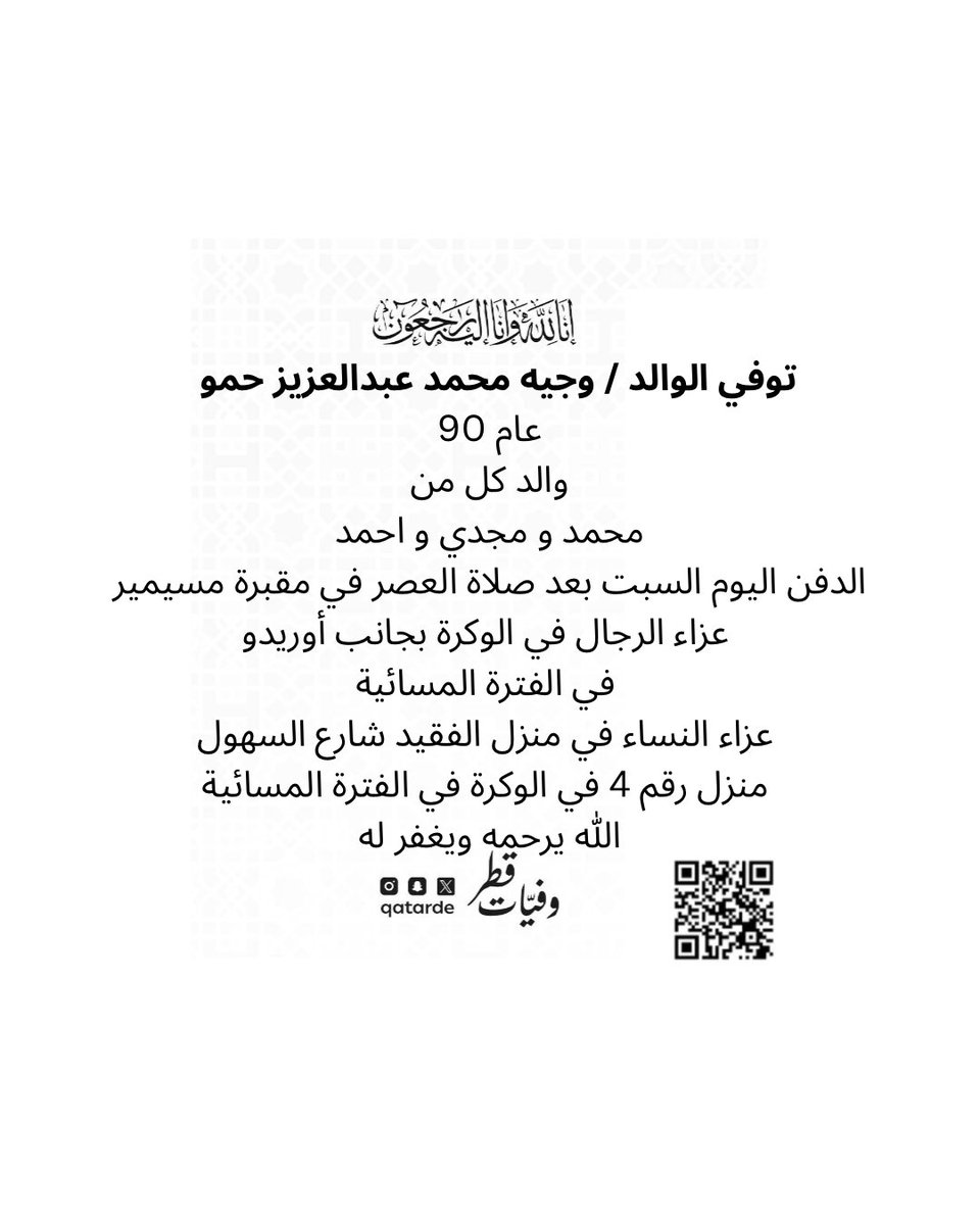 وفيات قطر tweet media