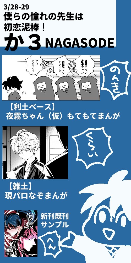 長袖@3/29に52bぼくセン初恋か3 tweet media