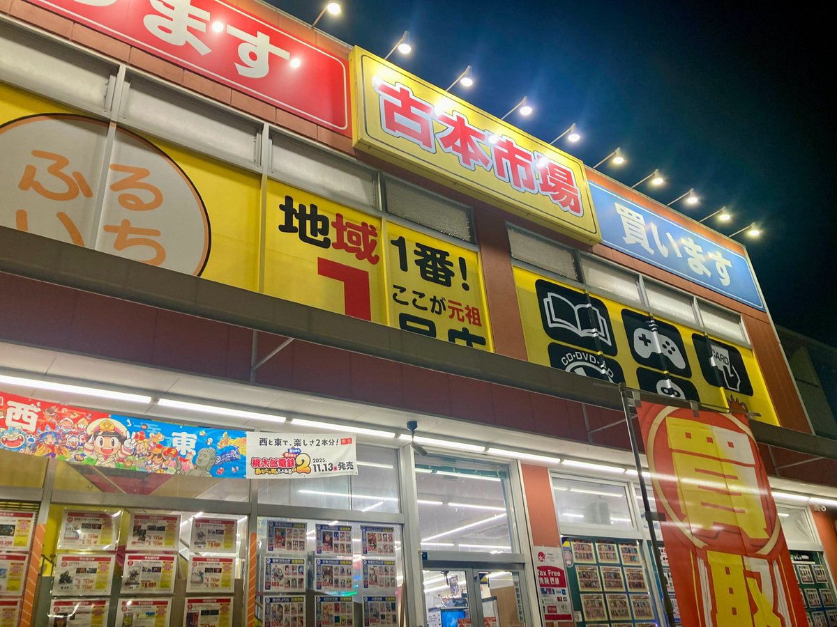 daigo_glocal's tweet photo. 【古本市場 豊浜店】
岡山。良いもの持ってるなぁ。
豊浜の古本市場って1号店だったんだね‼️

何年ぶりかな👀

小6〜中2 の頃の記憶が最も強い
あの頃は実家から遠かったのに、よく通った

驚いたのは、カードゲームのコミュニティスペースができていた事

自分もそういう趣味が欲しい👀✊ https://t.co/IJInMaoPjd