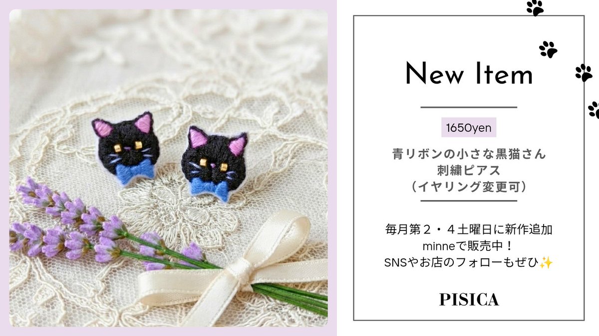 Pisica【ピシカ】猫モチーフの手刺繍アクセサリー tweet media