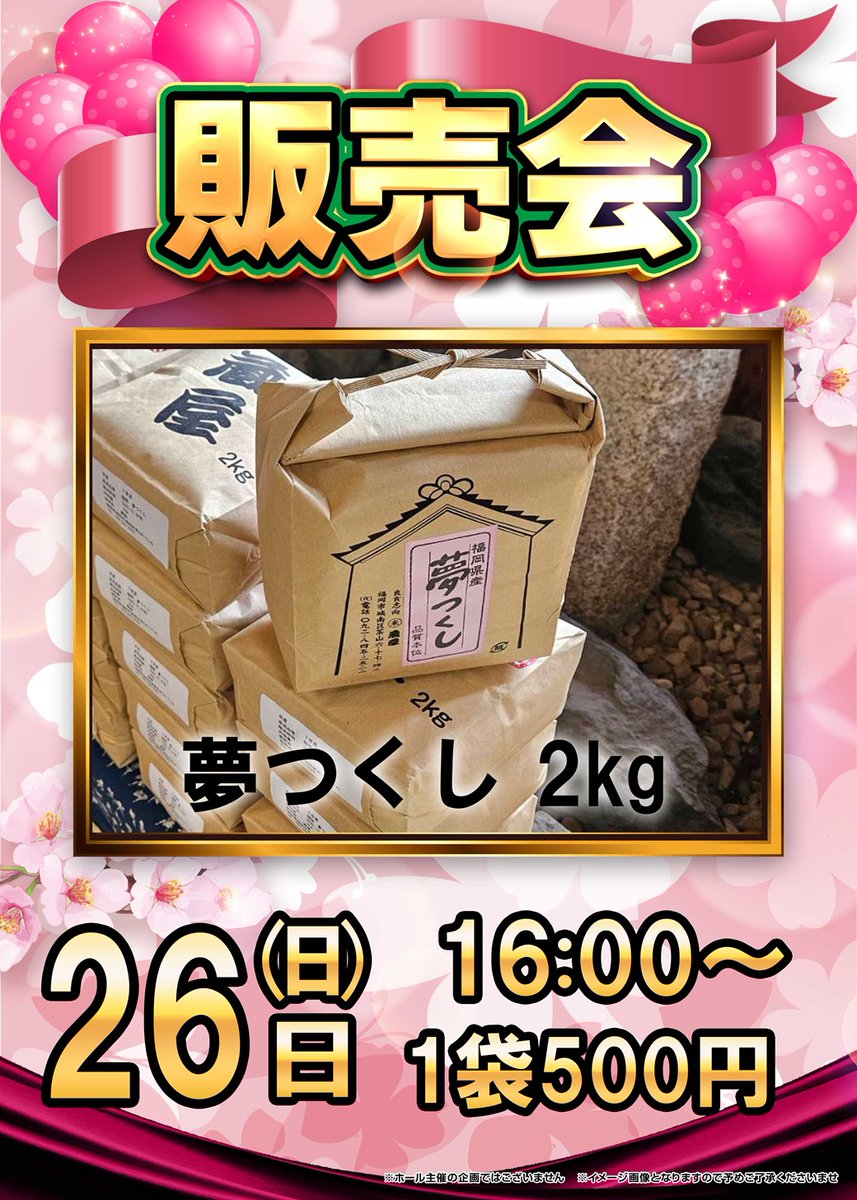 clubhousekoga's tweet photo. 明日２６日は
ワンフラットさん(@oneflat0627)主催
🍚#お米販売🍚
16：00～販売開始予定
※10時～カウンターにて整理券の配布を行っています。

多くのお客様のご来店
お待ちしております💖

#クラブハウス #oneflat #夢つくし https://t.co/31Zl95QMPE