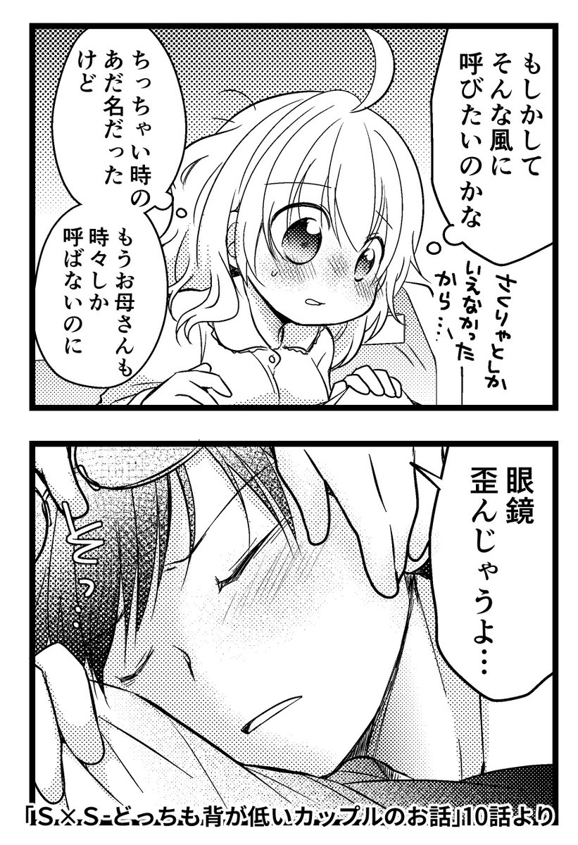 記憶をたどる母子手帳の中は……(1/3)
10話⑤リプレイです! 
 #どっちも背が低いカップルのお話 