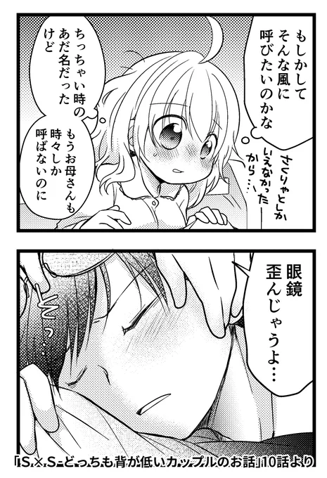 記憶をたどる母子手帳の中は……(1/3)
10話⑤リプレイです! 
 #どっちも背が低いカップルのお話 