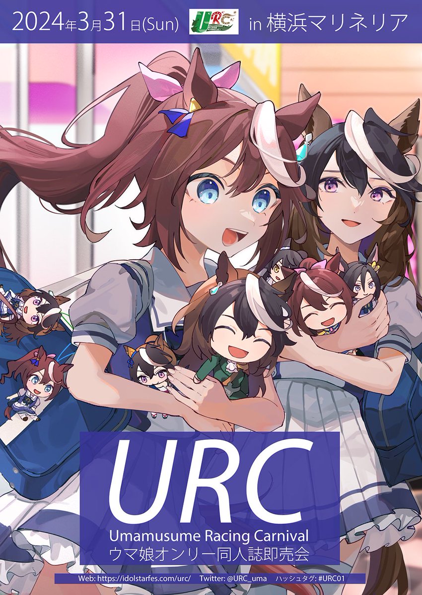 URC ウマ娘オンリー同人誌即売会 tweet media