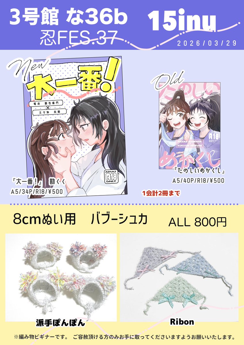 ち🐶ぷ🌟3/29 3号館な36b tweet media