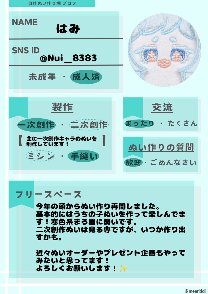 はみ@ぬいオーダー準備中 tweet media