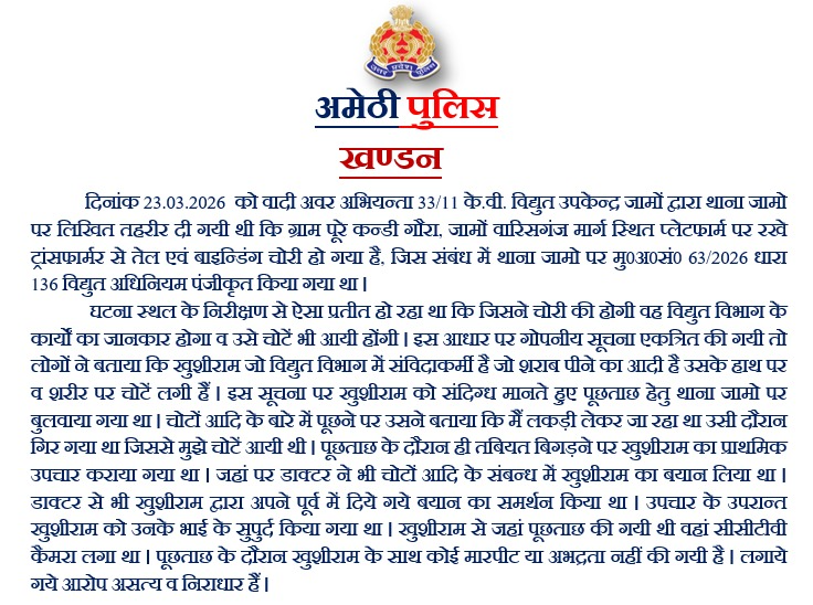 amethipolice's tweet photo. थानाक्षेत्र जामो के एक युवक के साथ पुलिस द्वारा कथित मारपीट के आरोपों के खण्डन के संबंध में- https://t.co/pdnWzIBdvN