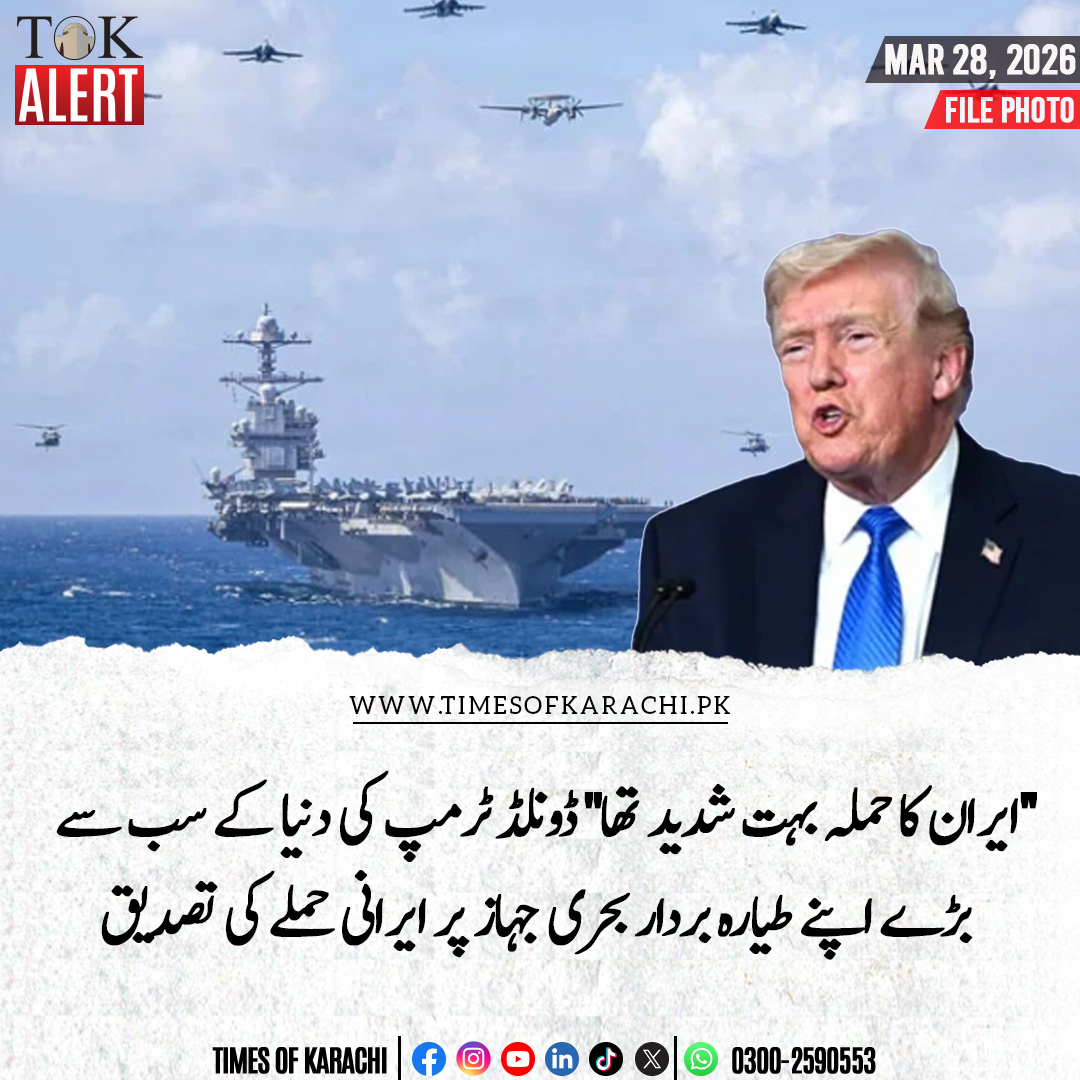 TOKCityOfLights's tweet photo. امریکی صدر ڈونلڈ ٹرمپ نے اپنے طیارہ بردار بحری جہاز جیرالڈ پر ایرانی حملے کی تصدیق کرتے ہوئے کہا کہ ایران نے دنیا کے سب سے بڑے طیارہ بردار جہاز کو 17 مختلف زاویوں سے نشانہ بنایا۔ ڈونلڈ ٹرمپ کا کہنا تھا ایران کا حملہ بہت شدید تھا، جہاز پر موجود لوگ جان بچانے کے لیے بھاگے۔

#TOKAlert #IranWar #IranUSWar #IranIsraelWar