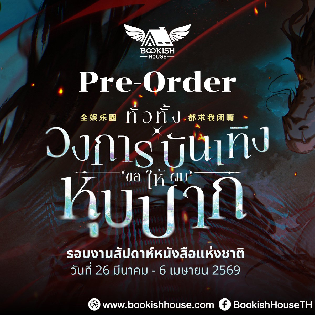 BOOKISH HOUSE tweet media