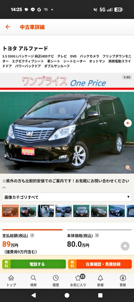 that_is_sample's tweet photo. 90万円で買ったのは、18年落ちアルファード350G Lパッケージでした。やっぱり中古で買うなら底値の元高級車ですね。 https://t.co/5V7HMJzhyj
