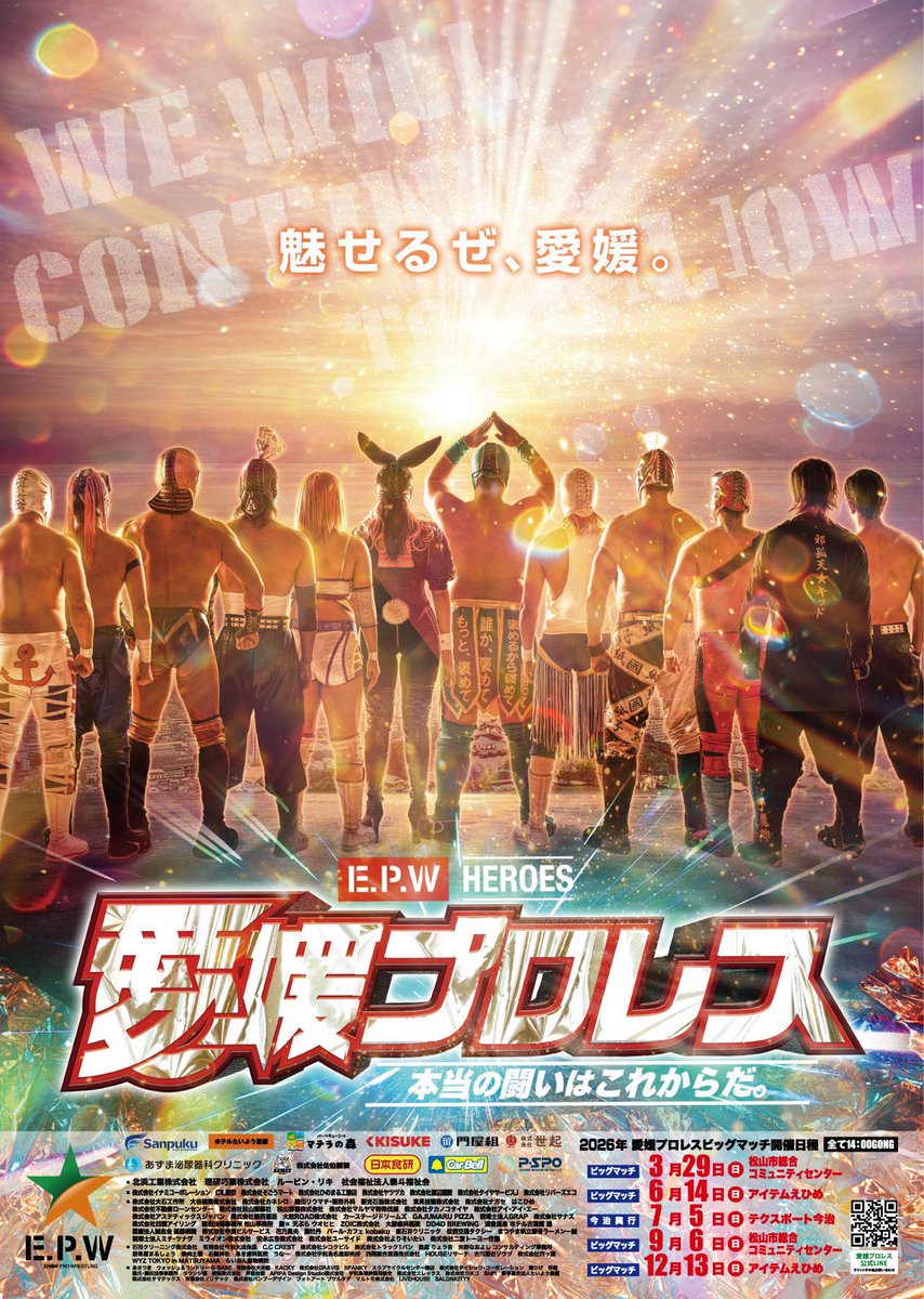 愛媛プロレス🍊公式 tweet media